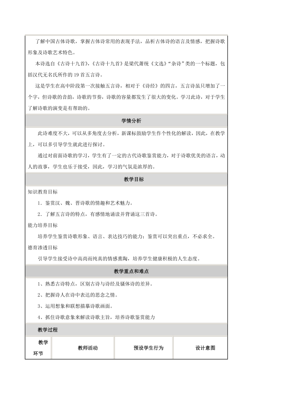 高中语文 第7课涉江采芙蓉教案 新人教版必修2..doc_第2页