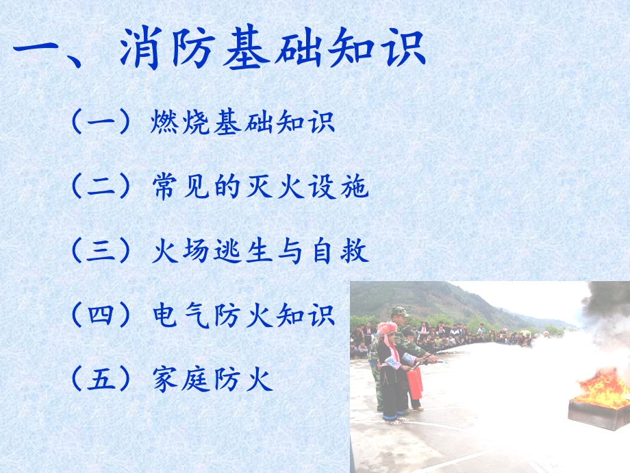 医学课件百色凌云县实验小学小学生消防安全教育何昌硕ppt课件.ppt_第3页