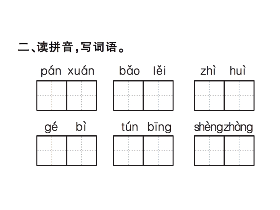 【语文推荐】四年级上册语文习题课件－17长城｜人教新课标 (共23张PPT)教学文档.ppt_第3页