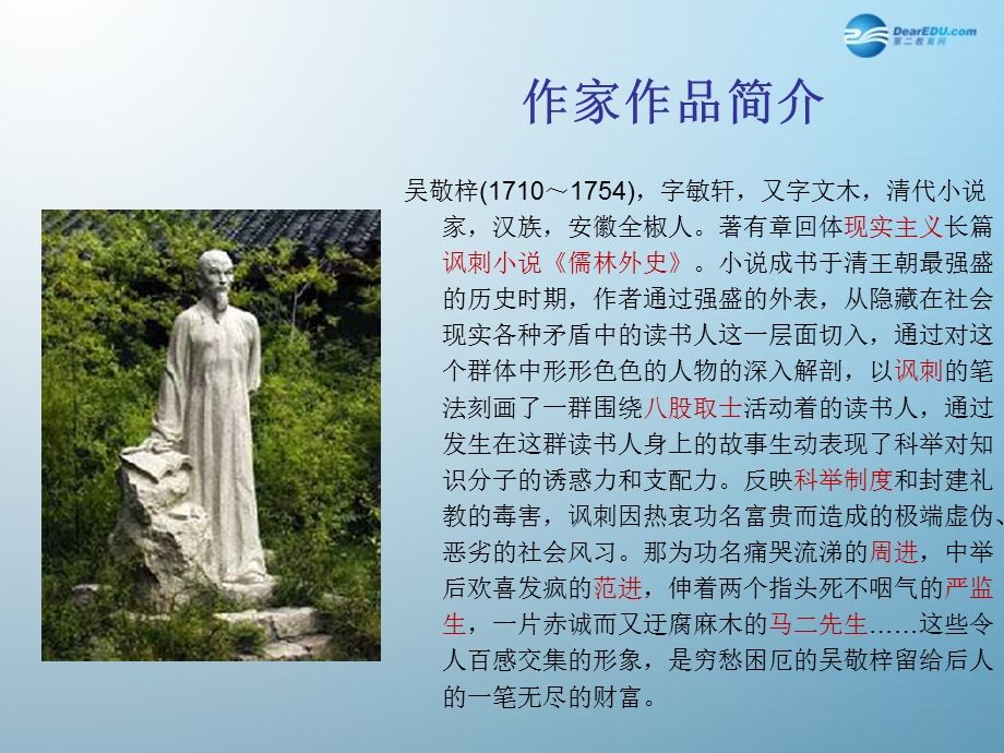 19.范进中举课件[精选文档].ppt_第3页