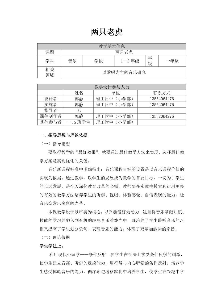 两只老虎教学设计[精选文档].doc_第3页