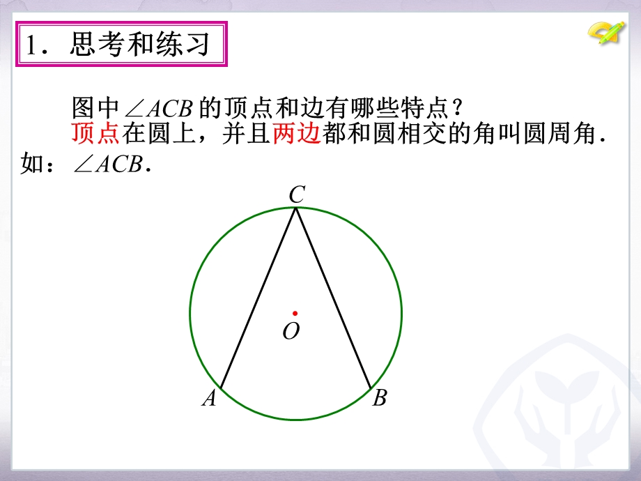 24.1圆的有关性质第4课时[精选文档].ppt_第3页