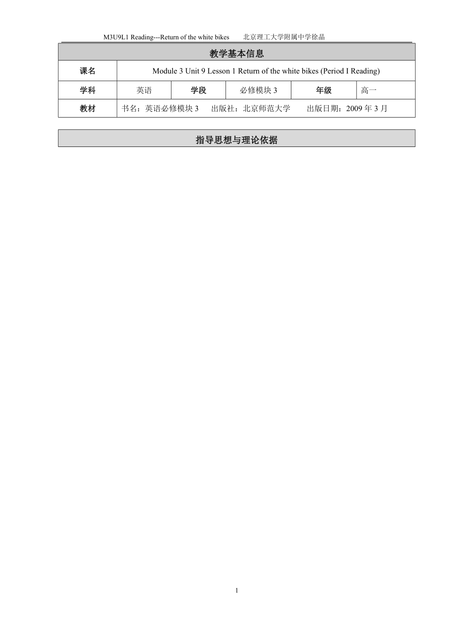 U9L1教学设计徐晶教学文档.doc_第1页
