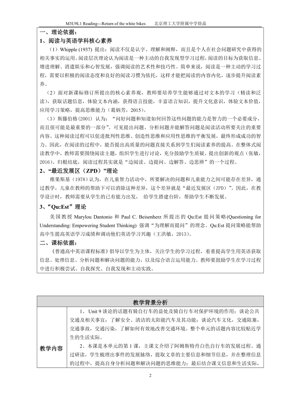 U9L1教学设计徐晶教学文档.doc_第2页