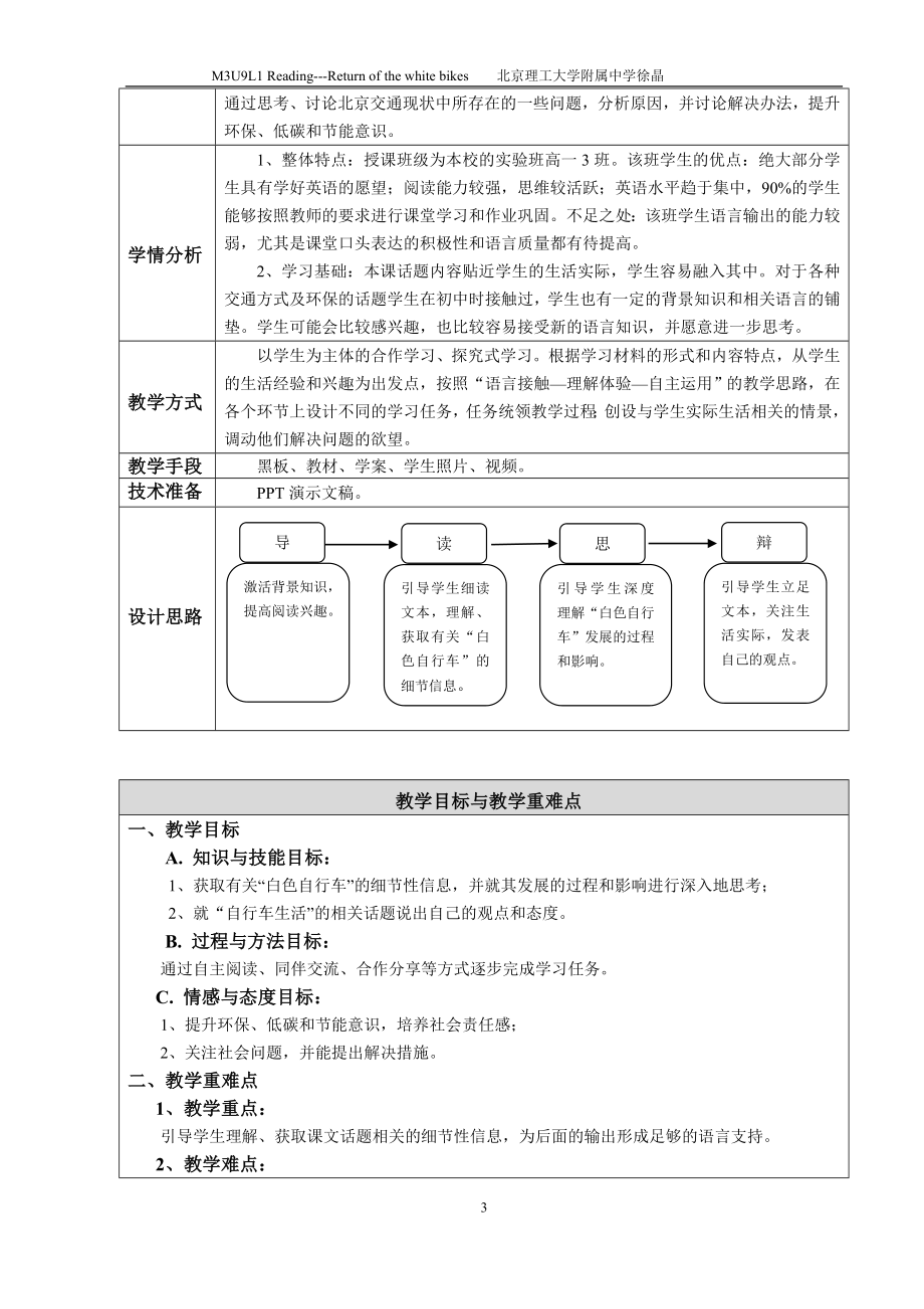 U9L1教学设计徐晶教学文档.doc_第3页