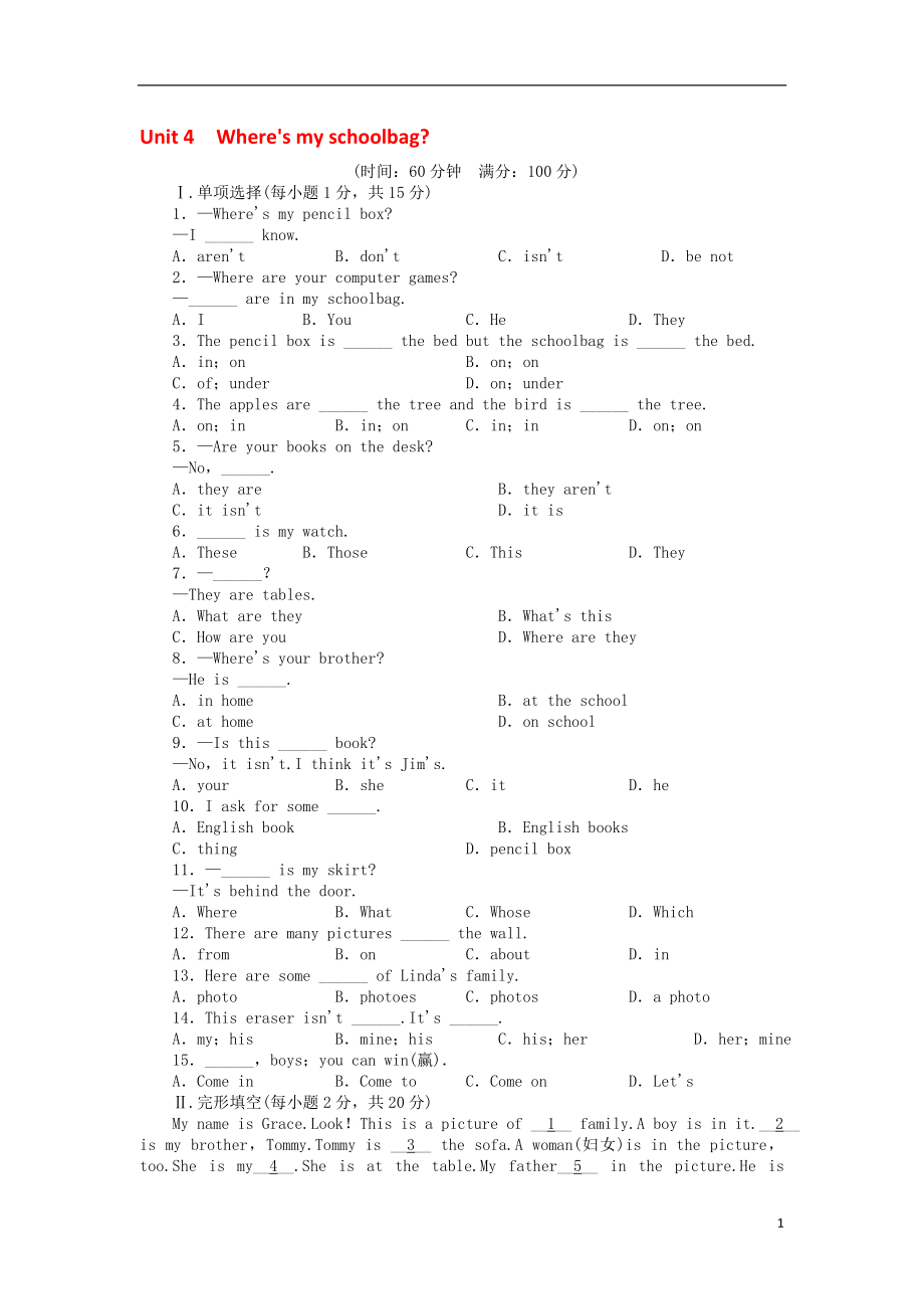 Unit4Where’smyschoolbag？单元综合测试[精选文档].doc_第1页