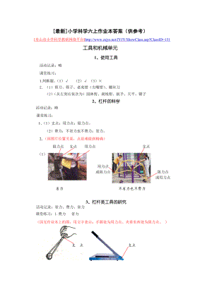 最新[最新科教版]小学科学六上作业本参考答案优秀名师资料.doc