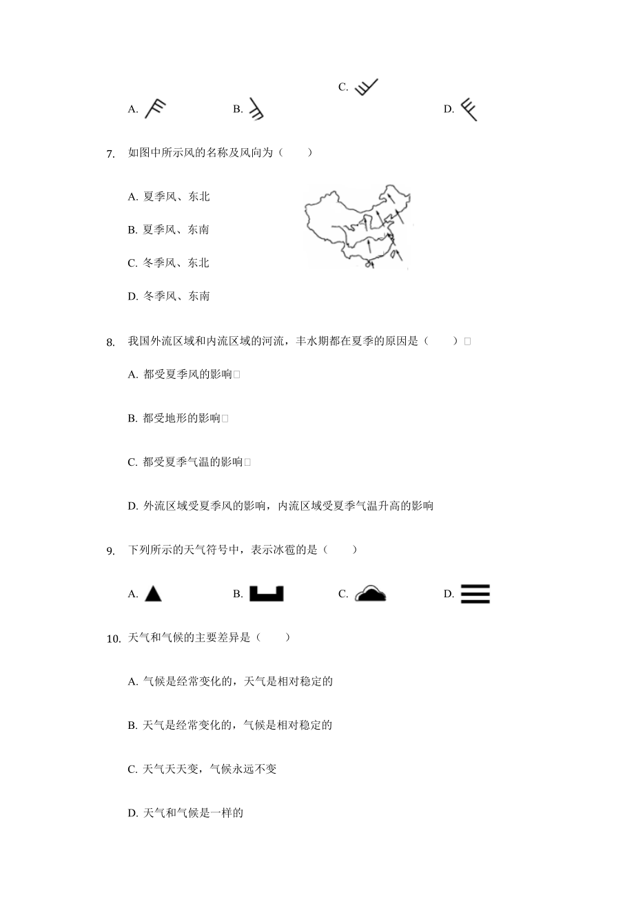 最新中图版七年级地理上册3.3天气与气候测试题无答案汇编.docx_第2页