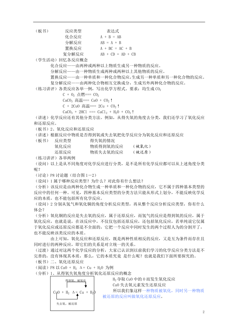 第一节氧化还原反应教案[精选文档].doc_第2页