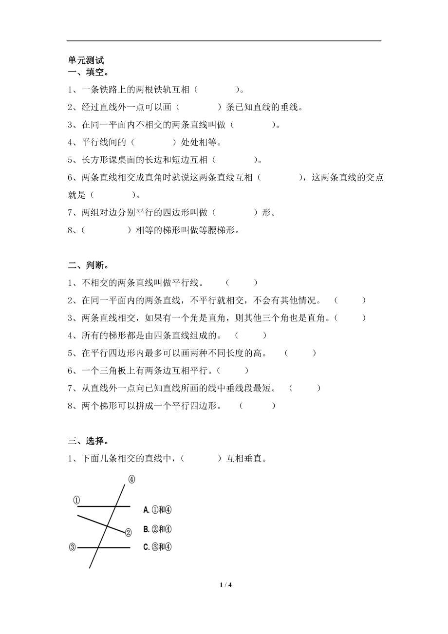 6测试卷平行四边形和梯形[精选文档].doc_第1页