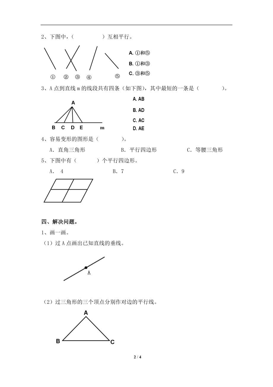 6测试卷平行四边形和梯形[精选文档].doc_第2页