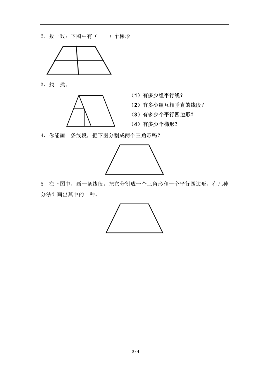 6测试卷平行四边形和梯形[精选文档].doc_第3页