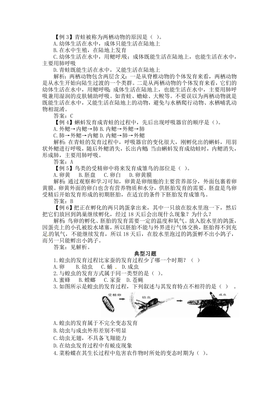 动物的生殖和发育习题[精选文档].doc_第2页