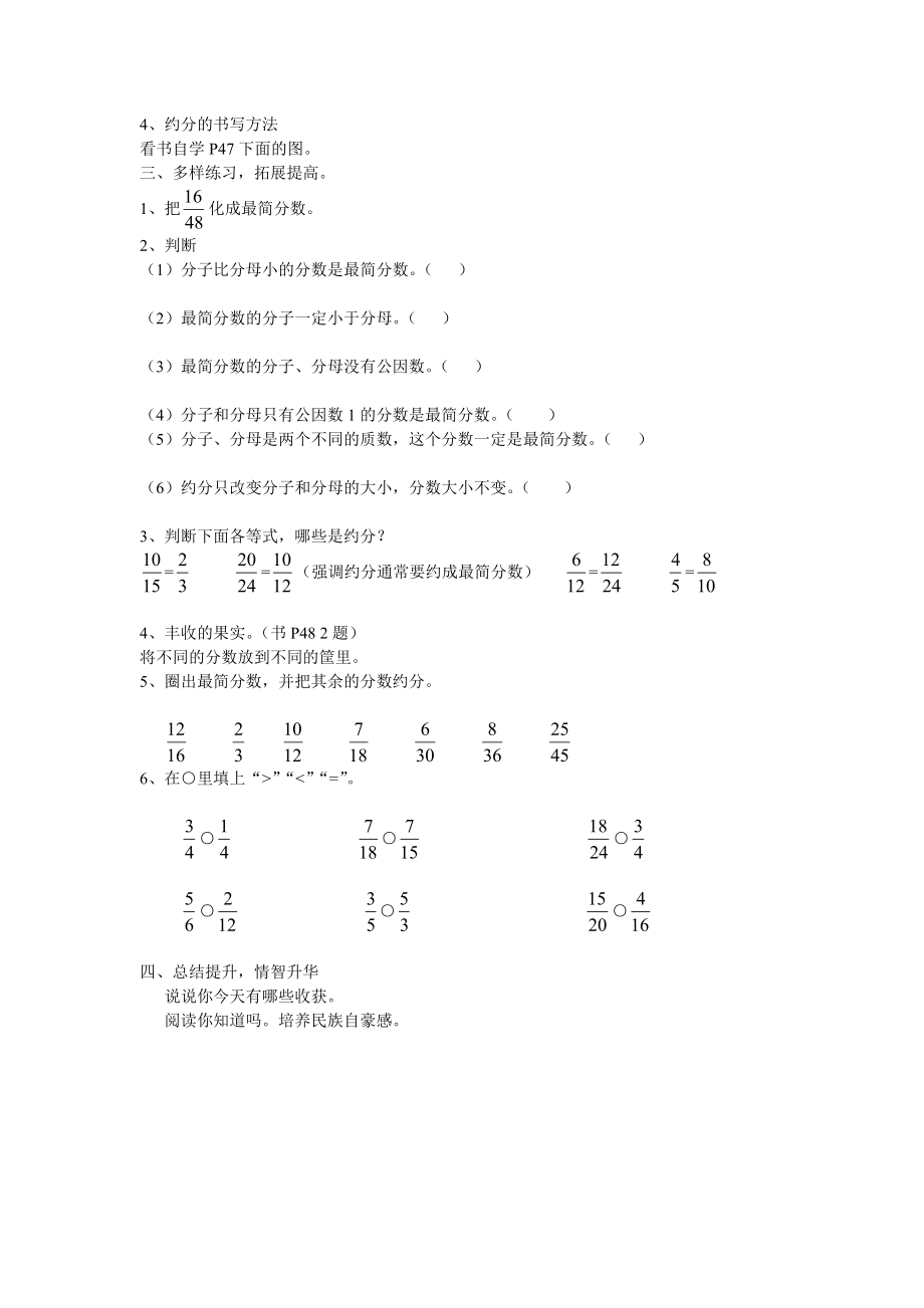 最新约分教学设计汇编.doc_第2页