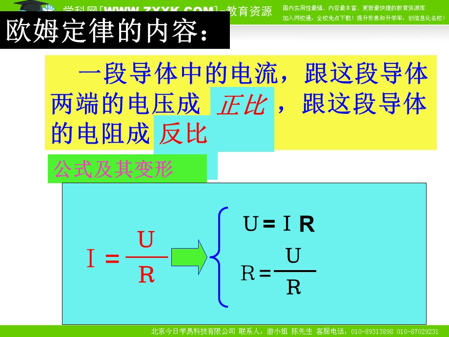 12.3欧姆定律的应用[精选文档].ppt_第2页