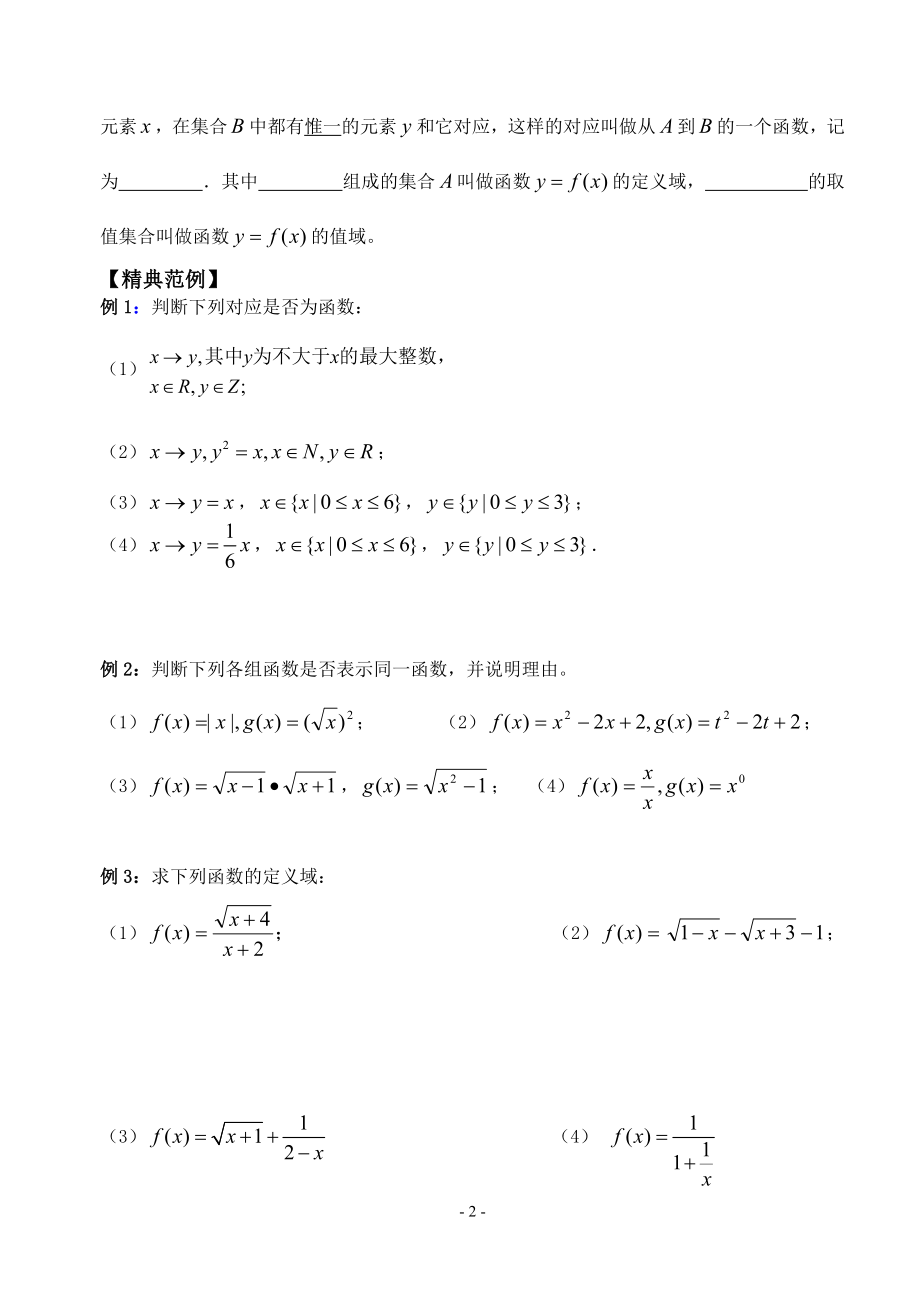 函数的概念及图像1(郁飞)[精选文档].doc_第2页