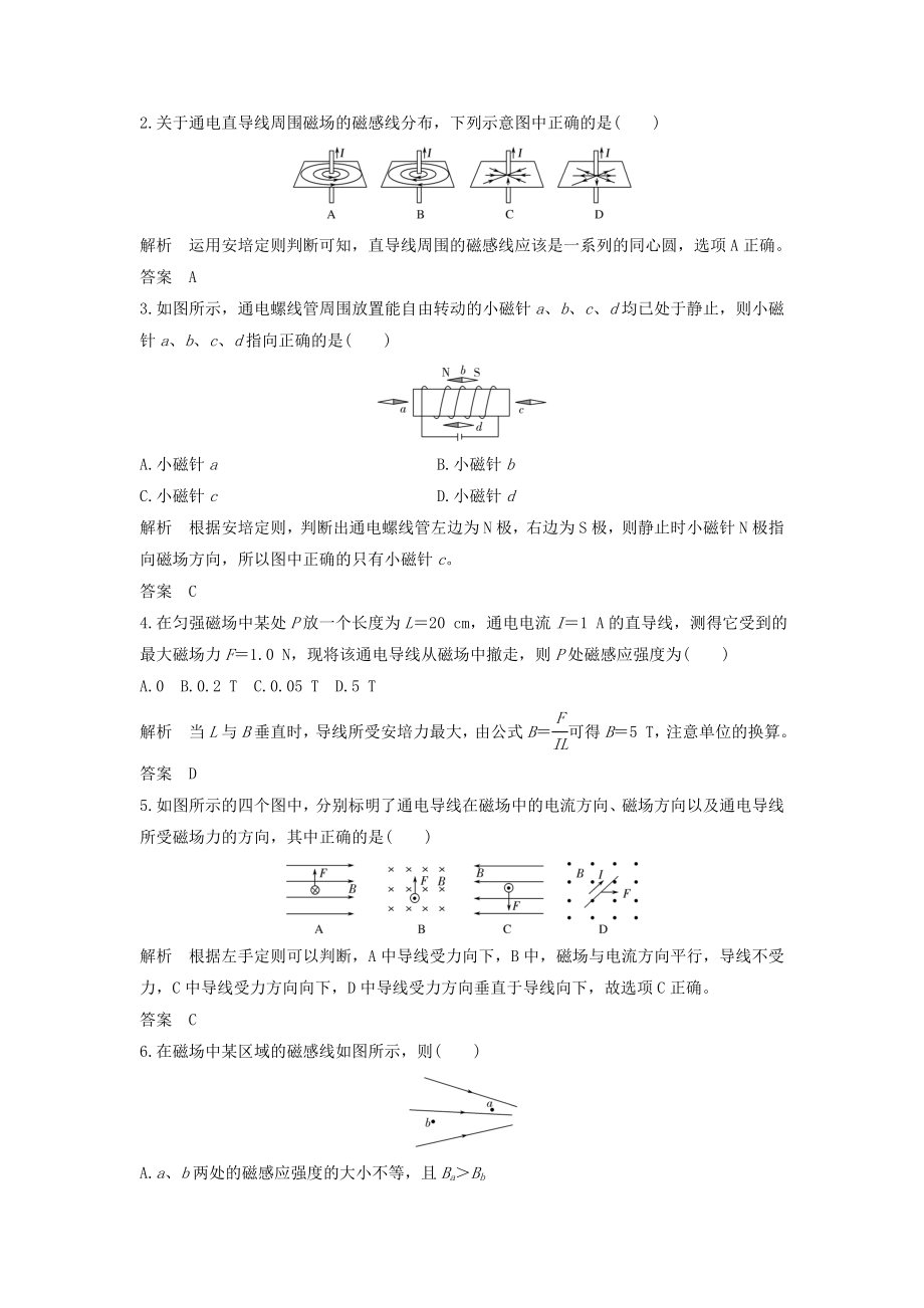 高考物理总复习 第8章 磁场第1课时磁场的描述 磁场对电流的作用试题1..doc_第2页