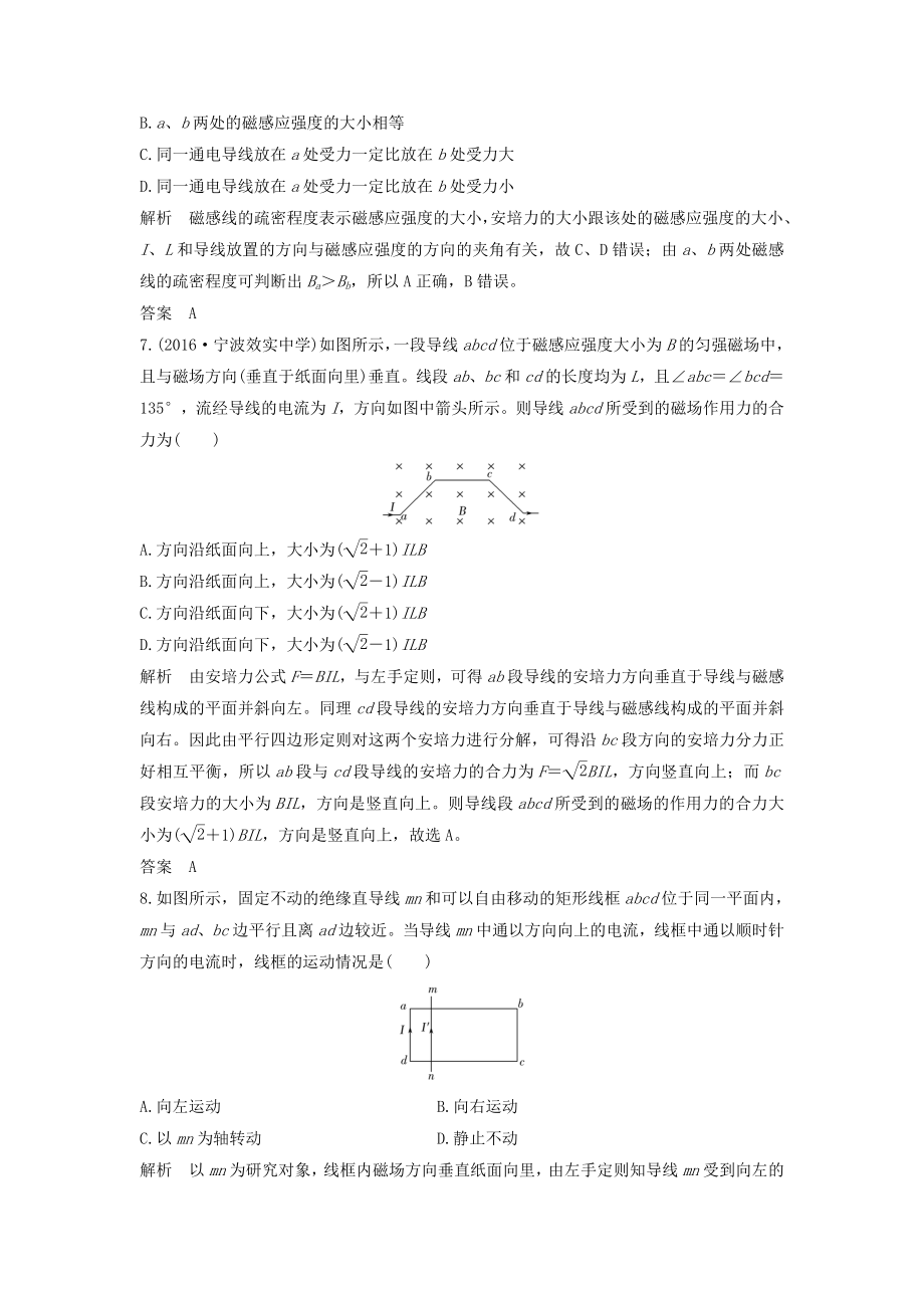 高考物理总复习 第8章 磁场第1课时磁场的描述 磁场对电流的作用试题1..doc_第3页