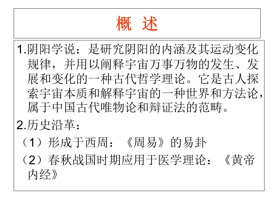 中医基础文档资料.ppt_第2页