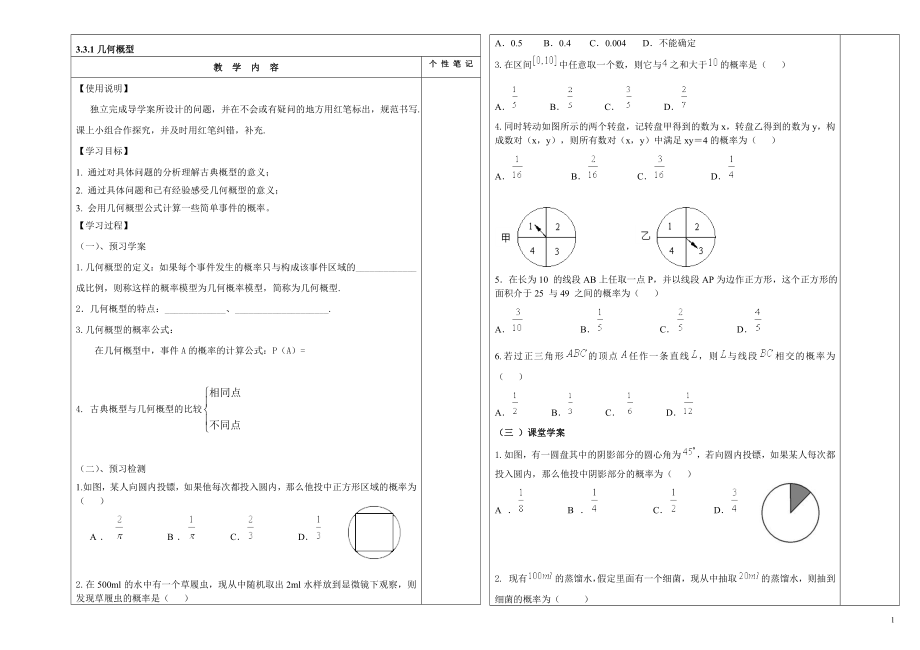 3.3.1几何概型[精选文档].doc_第1页