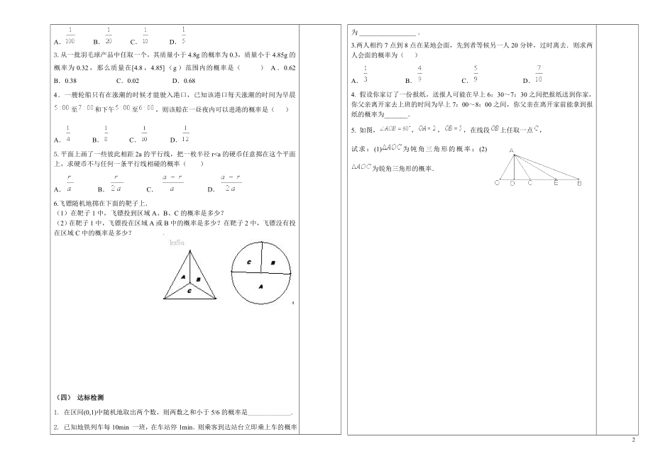 3.3.1几何概型[精选文档].doc_第2页