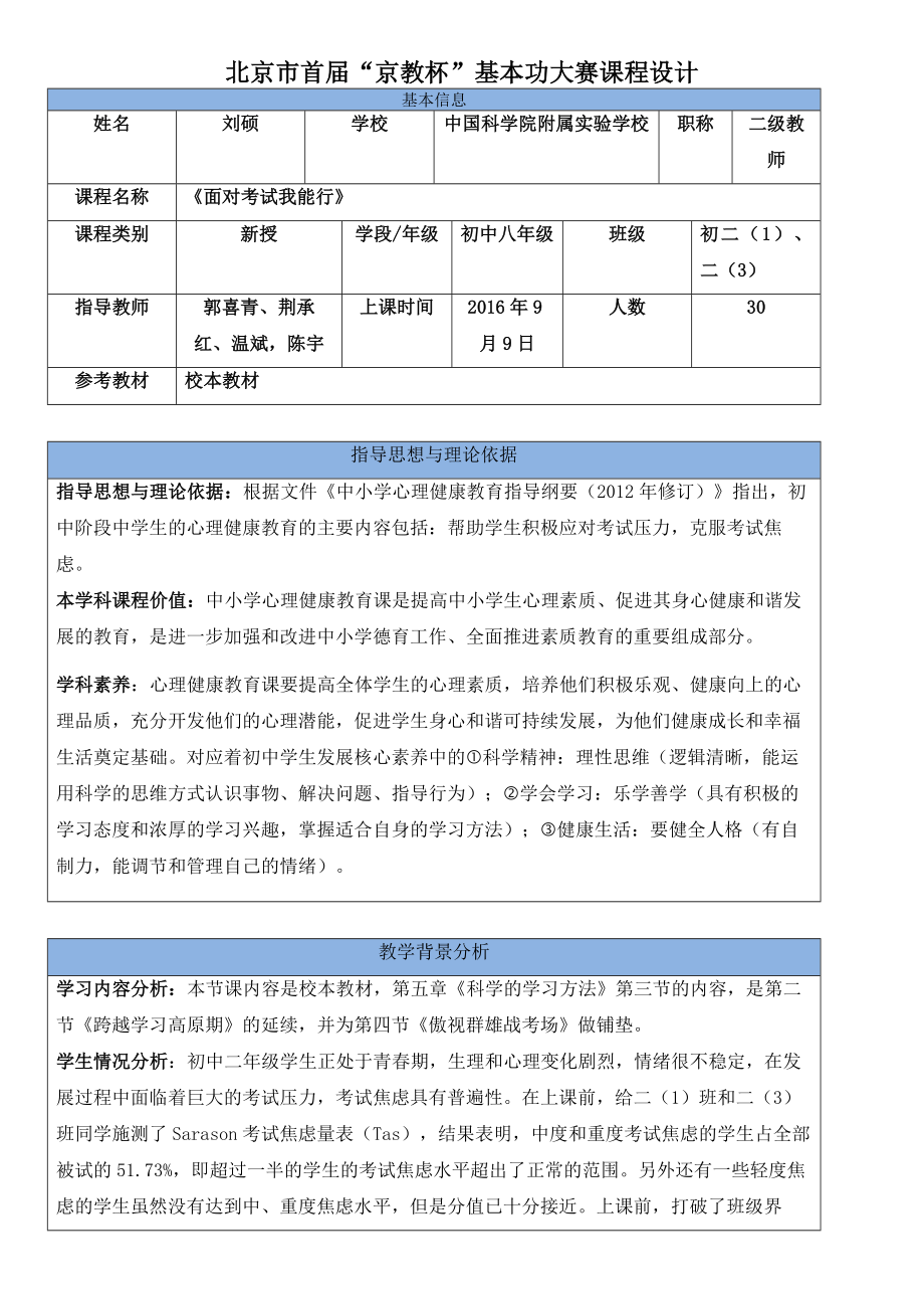 最新刘硕教学设计面对考试我能行汇编.doc_第1页