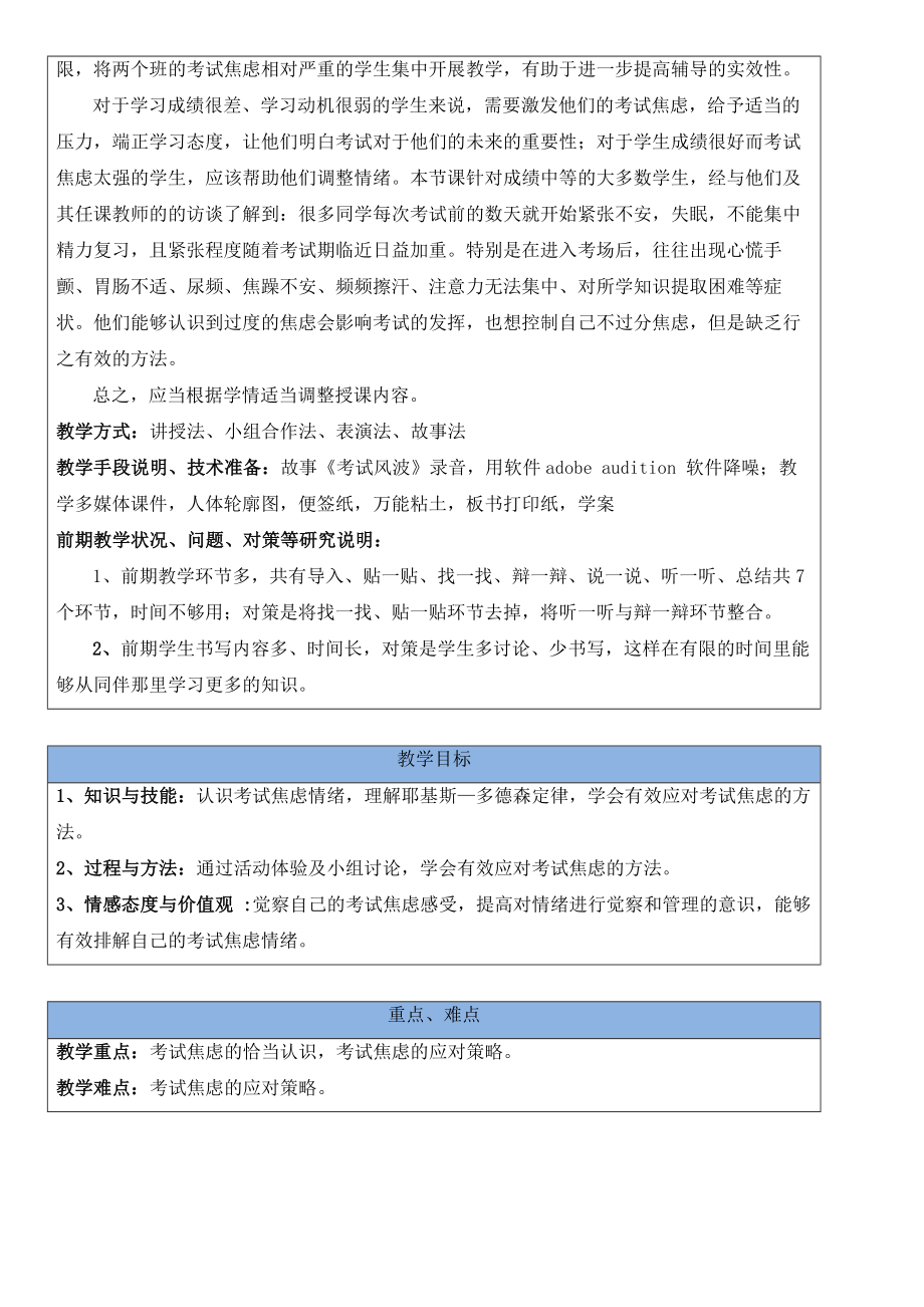 最新刘硕教学设计面对考试我能行汇编.doc_第2页