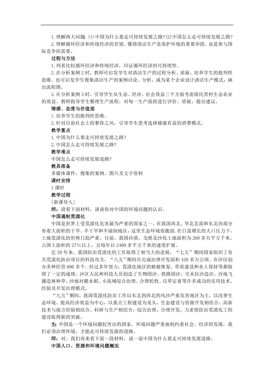 示范教案6.2中国的可持续发展实践[精选文档].doc_第2页