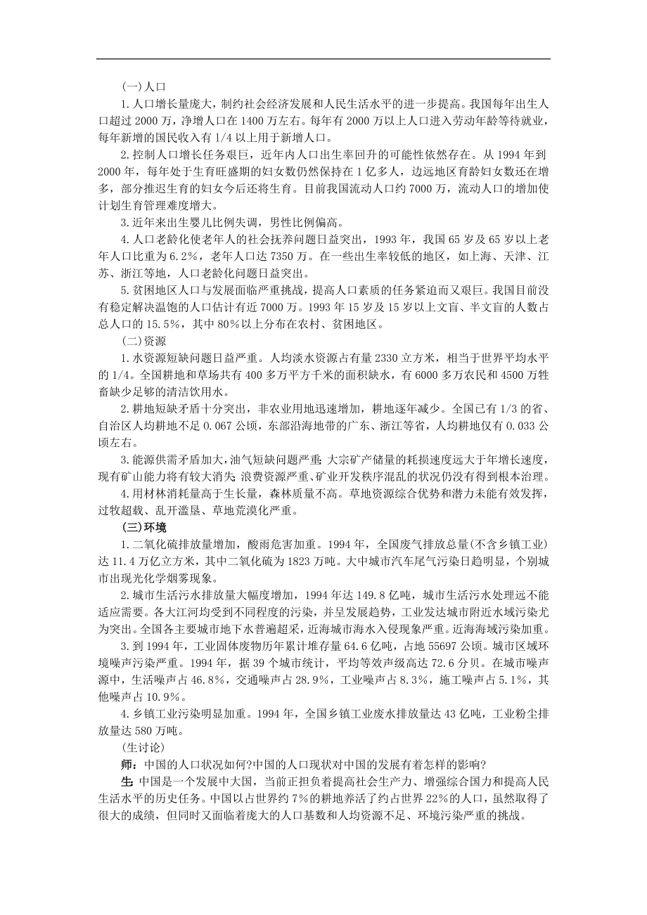 示范教案6.2中国的可持续发展实践[精选文档].doc_第3页