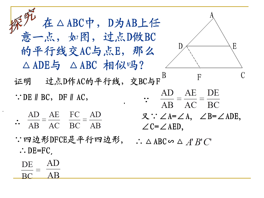 22.2相似三角形的判定1[精选文档].ppt_第3页