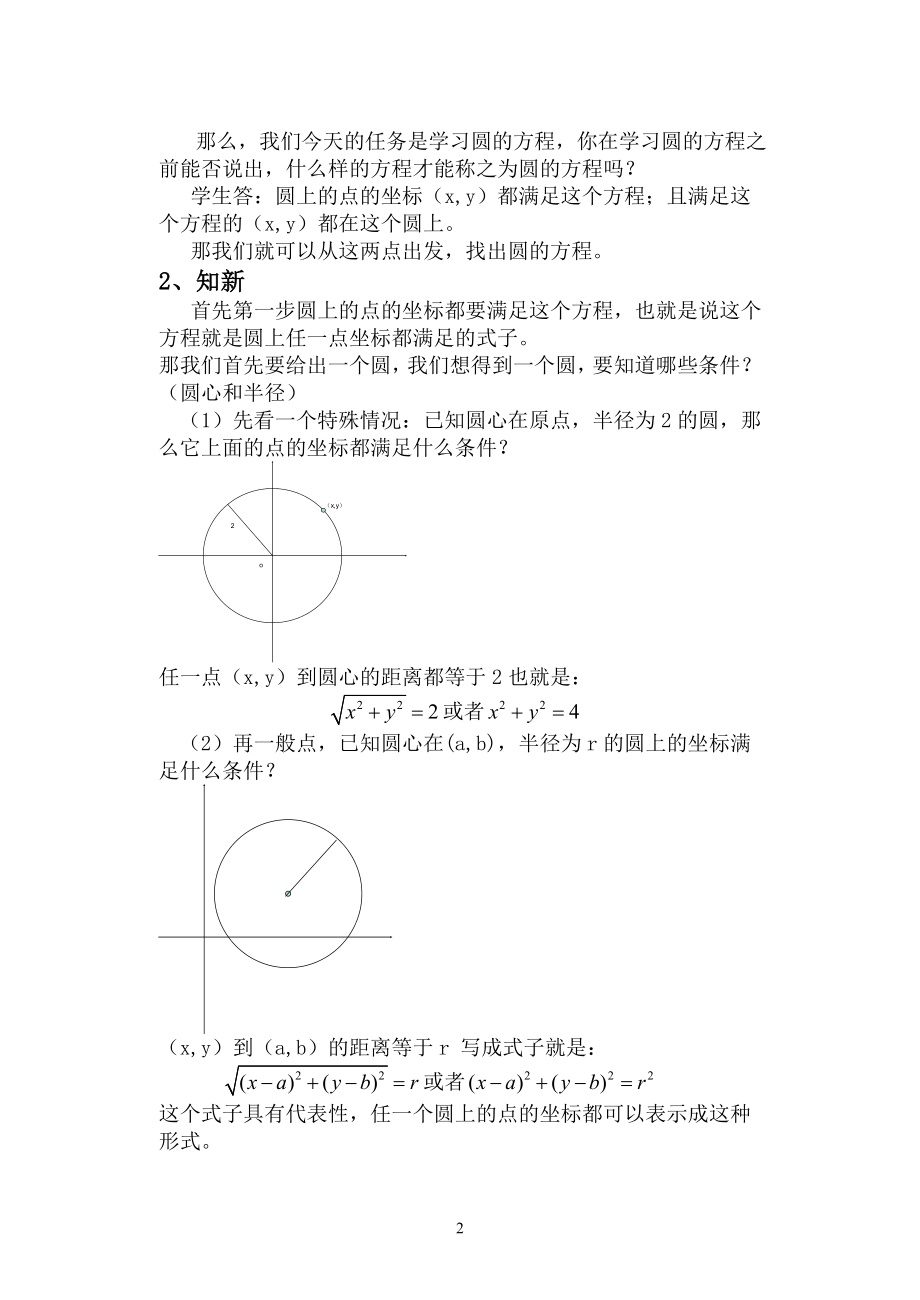 圆的标准方程教学案例设计[精选文档].doc_第2页