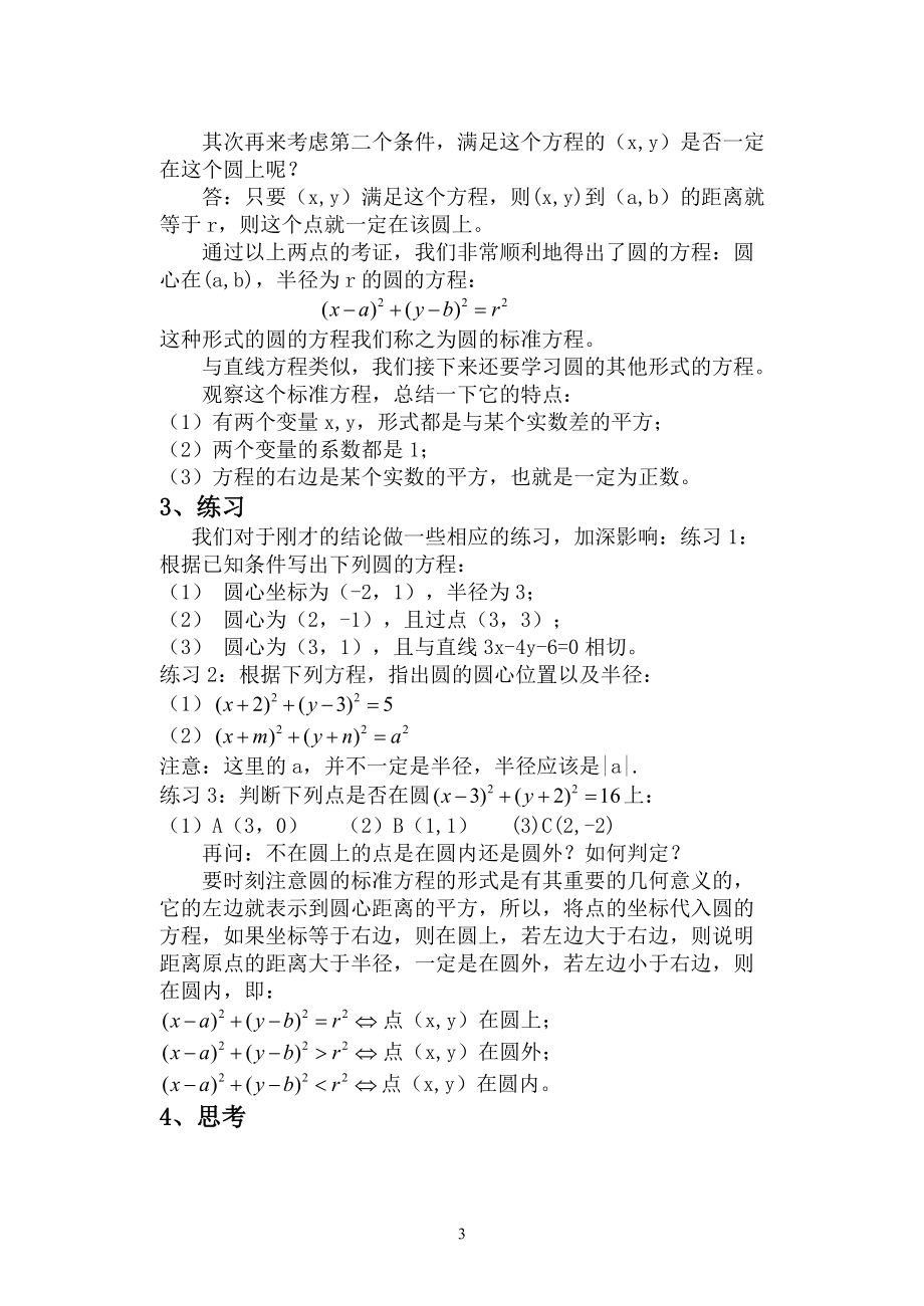 圆的标准方程教学案例设计[精选文档].doc_第3页