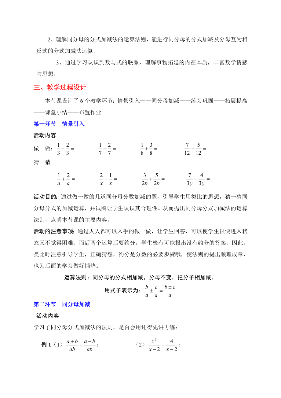 最新分式的加减法一 汇编.doc_第2页