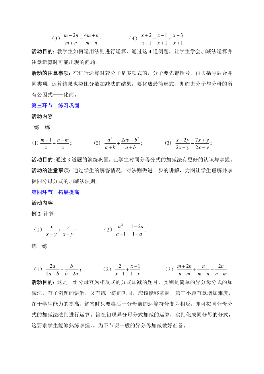 最新分式的加减法一 汇编.doc_第3页