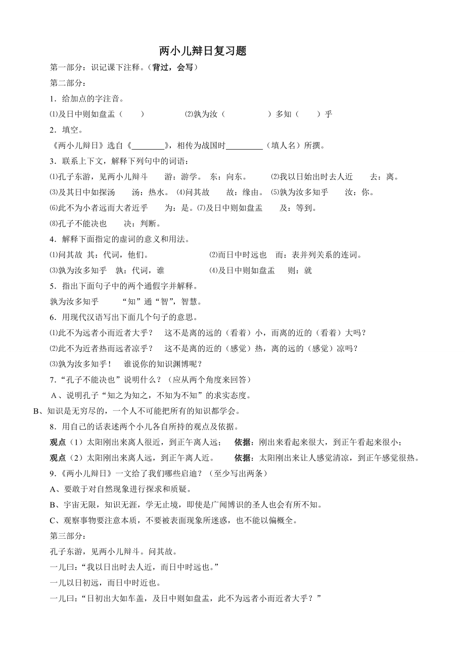 最新六下文言文两则复习题汇编.doc_第1页