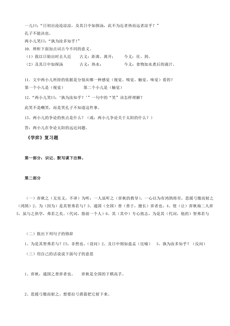 最新六下文言文两则复习题汇编.doc_第2页