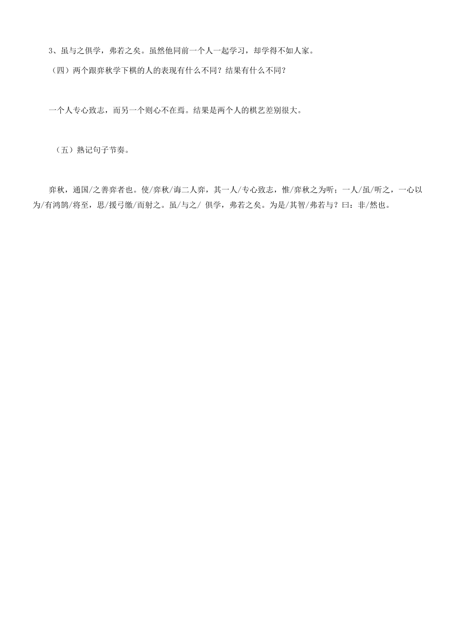 最新六下文言文两则复习题汇编.doc_第3页