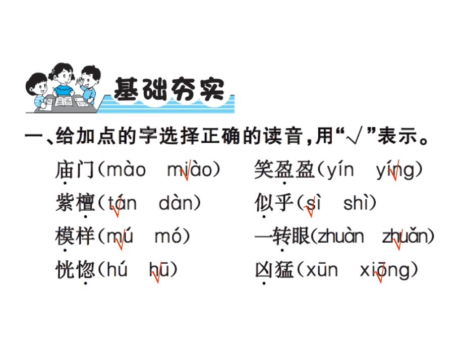 【语文推荐】四年级上册语文习题课件－4火烧云｜人教新课标 (共10张PPT)教学文档.ppt_第2页