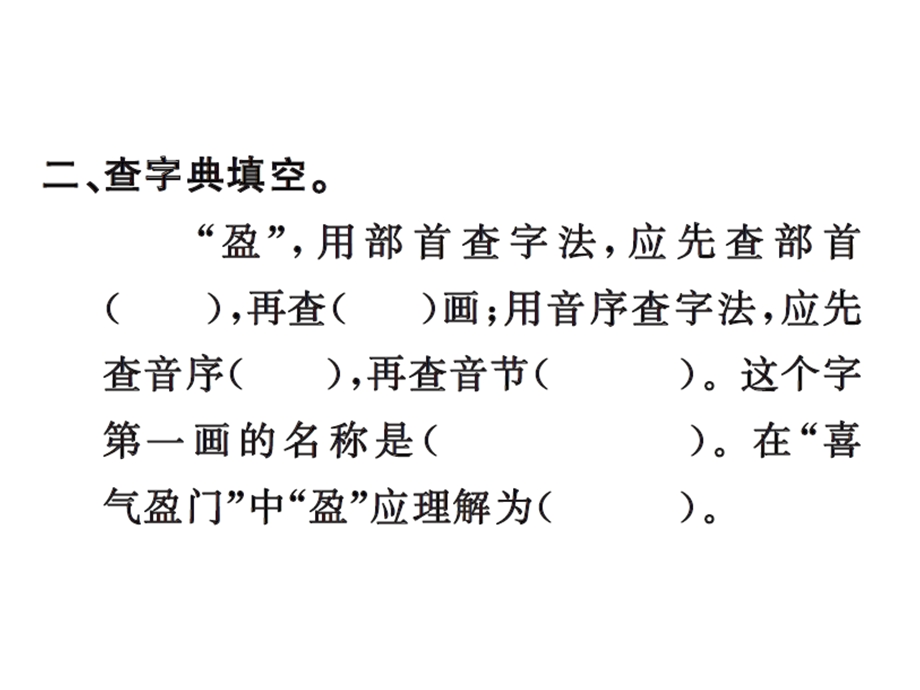 【语文推荐】四年级上册语文习题课件－4火烧云｜人教新课标 (共10张PPT)教学文档.ppt_第3页