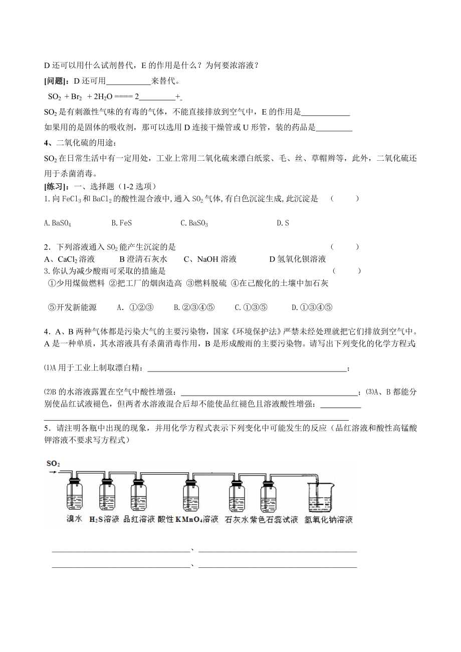 最新人教新课标版高中必修一4.3硫和氮的氧化物(第一课时)学案1汇编.doc_第2页