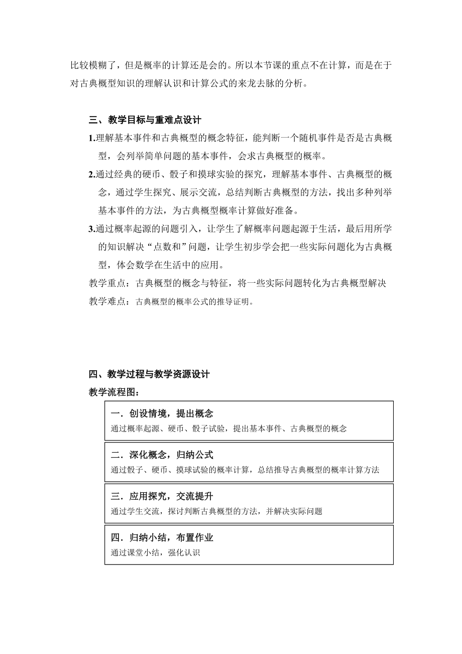 朱恒星古典概型教学设计[精选文档].doc_第2页