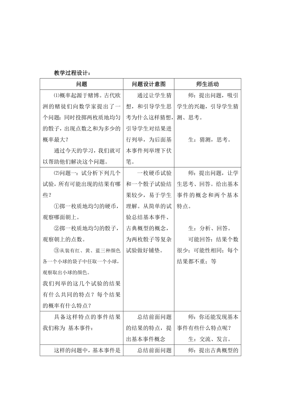 朱恒星古典概型教学设计[精选文档].doc_第3页