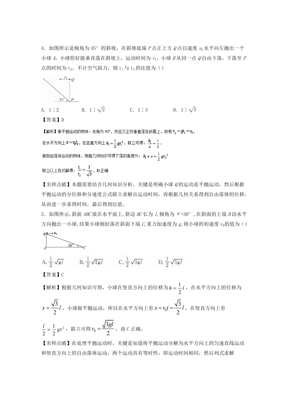 高考物理一轮复习 专题15 抛体运动测含解析1..doc_第3页