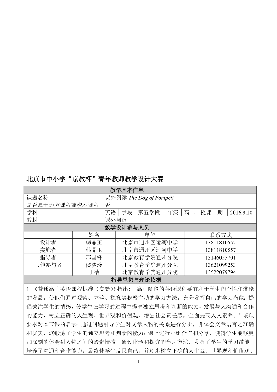 课外阅读教学设计[精选文档].doc_第1页