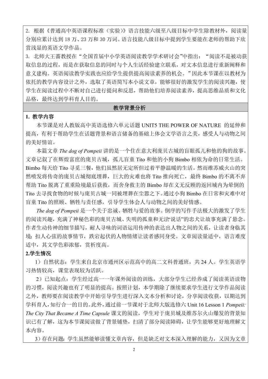 课外阅读教学设计[精选文档].doc_第2页