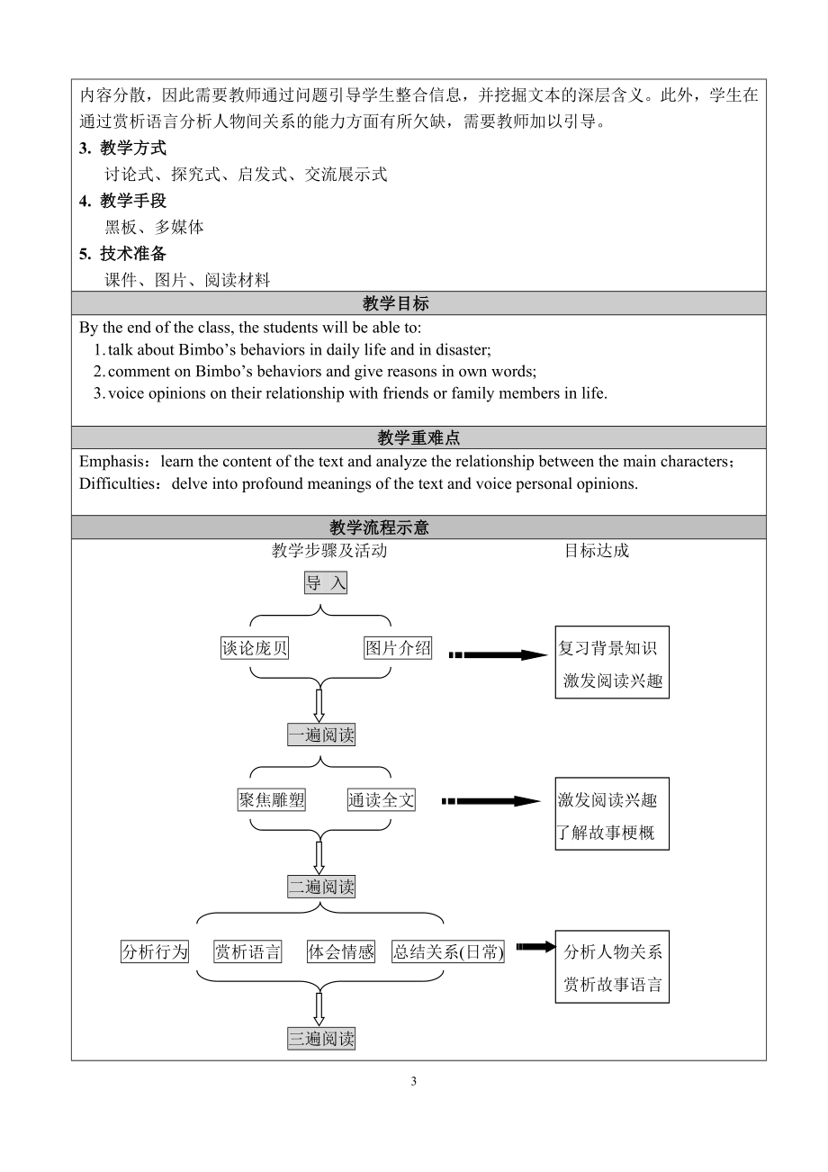 课外阅读教学设计[精选文档].doc_第3页