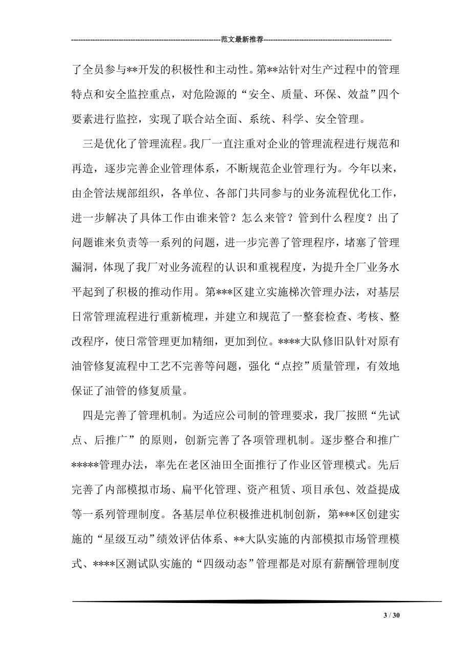 工厂领导在基层管理经验交流会上的讲话.doc_第3页