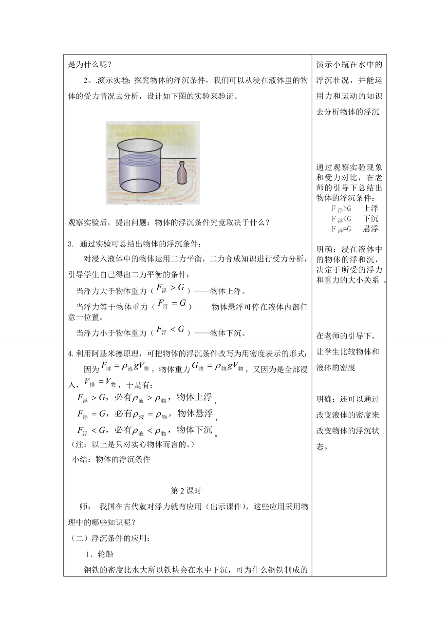 最新第3节物体的浮沉及应用教学设计汇编.doc_第2页