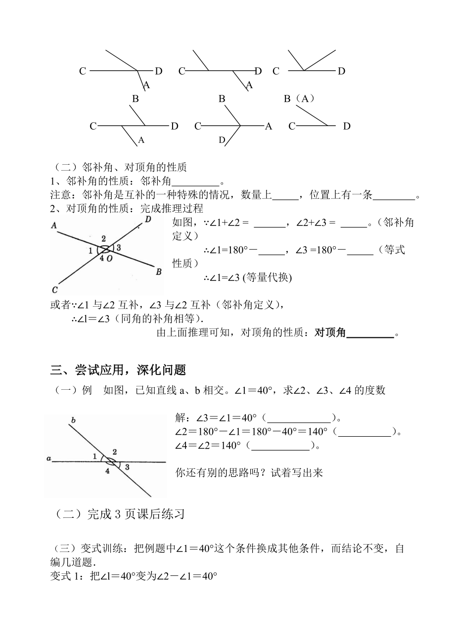 最新相交线与平行线1导学案汇编.doc_第2页