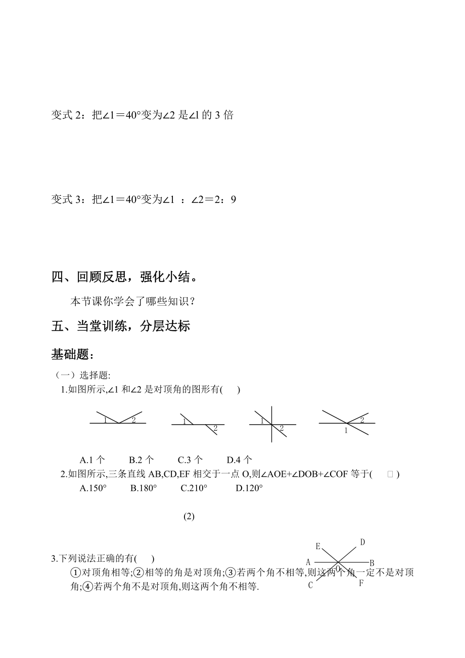 最新相交线与平行线1导学案汇编.doc_第3页